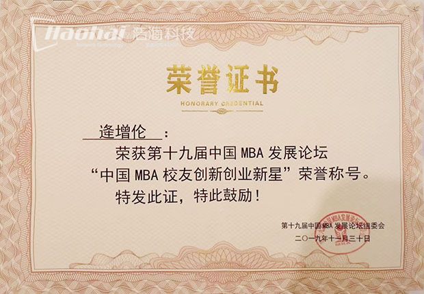 創新創業新星-620